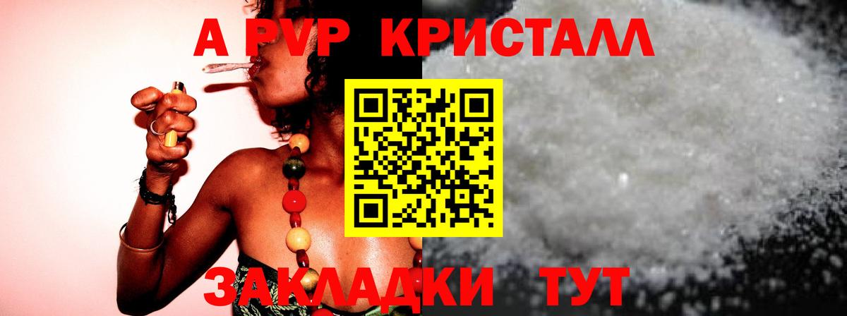 Alpha-PVP кристаллы  APVP  Вход с VPN  Alpha-PVP мука  Алексеевка  A PVP Crystall 