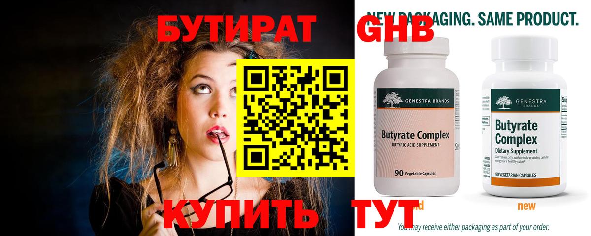 Алексеевка  БУТИРАТ BDO  Бутират  Вход с VPN 