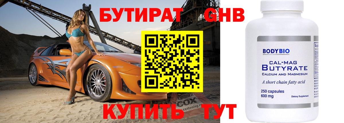 БУТИРАТ вода  БУТИРАТ  Алексеевка 