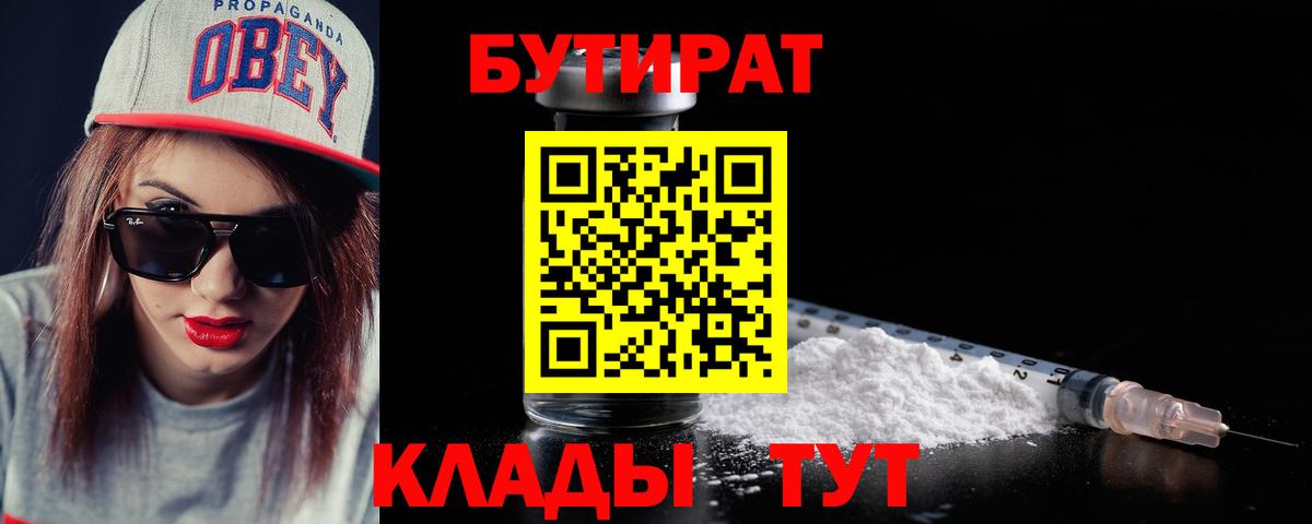 БУТИРАТ бутандиол Алексеевка