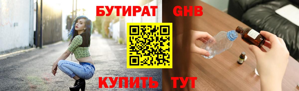 БУТИРАТ 1.4BDO  БУТИРАТ  Алексеевка  Вход с VPN 