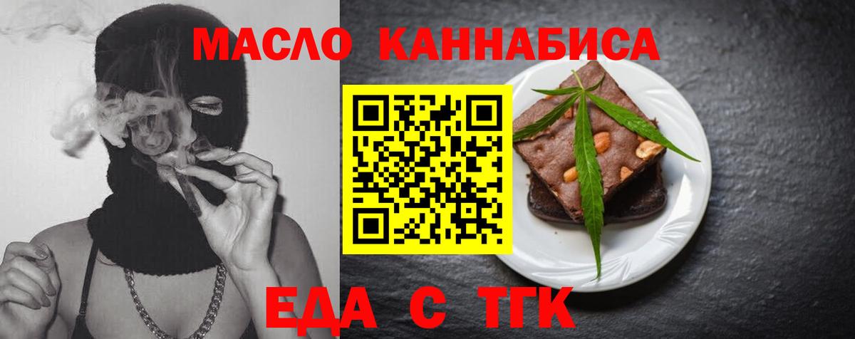 Алексеевка  Печенье с ТГК конопля  Вход с VPN 