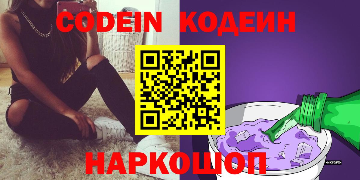 Codein напиток Lean (лин)  Вход с VPN  Алексеевка  Кодеиновый сироп Lean напиток Lean (лин) 