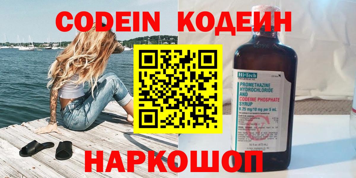 Кодеиновый сироп Lean Purple Drank  цены наркотик  Codein напиток Lean (лин)  Алексеевка 
