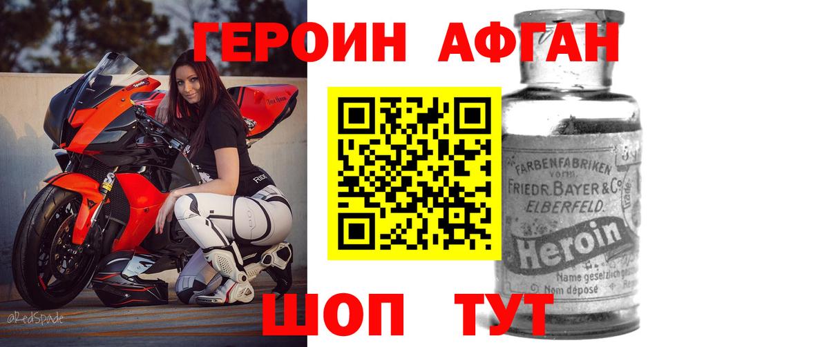 ГЕРОИН афганец  ГЕРОИН  Алексеевка 