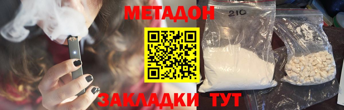 Метадон кристалл Алексеевка