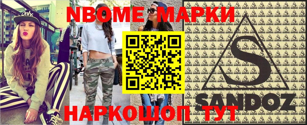 Алексеевка  Марки 25I-NBOMe  Вход с VPN  Марки NBOMe 1,8мг 
